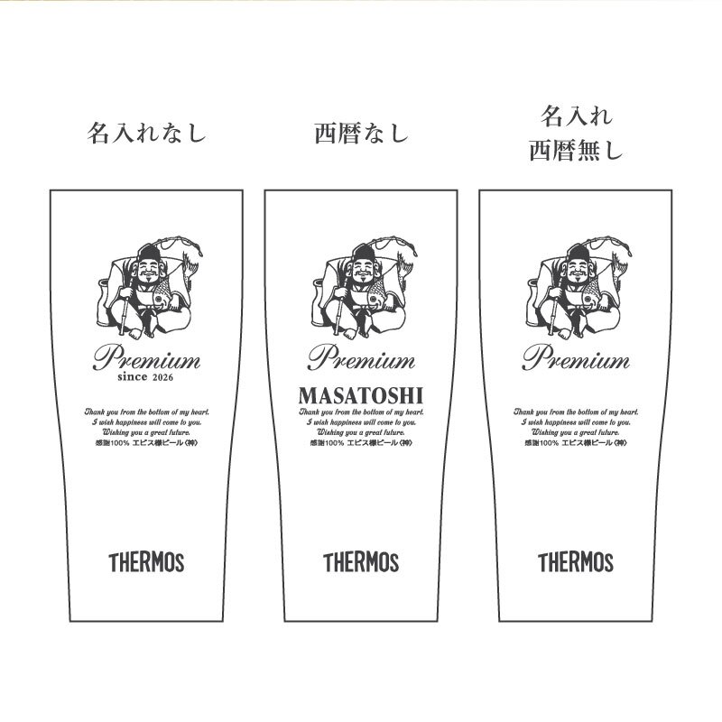 【名入れ】サーモス タンブラー 誕生日 プレゼント 実用的 父親 おもしろ ギフト おしゃれ ビール 保冷 ステンレス グラス コップ JDY-420 義父 お父さん 還暦祝い 古希 お祝い 退職祝い 男性 定年退職 パロディ《恵比寿 ・ 弁才天 タンブラー 》 翌営業日出荷