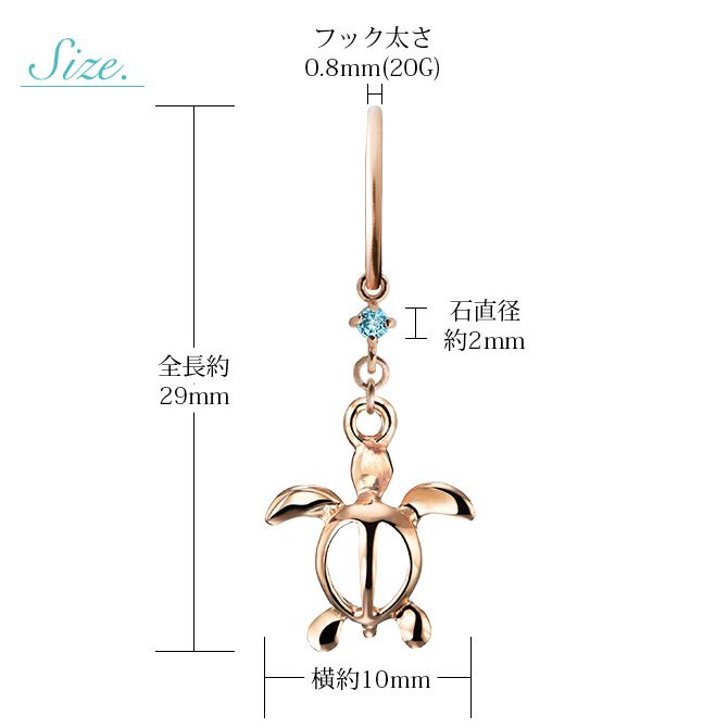 ハワイアンジュエリー ゴールド ピアス ホヌ ピンクゴールド ピアス 誕生石 選べる 幸せ運ぶホヌピアス フックピアス 揺れる 片耳(1個)購入可 K14 14K 20G ゲージ BY THE SEA バイザシー 彼女 妻 女性 レディース 誕生日 プレゼント ハロウィン 【品番：GE533R】