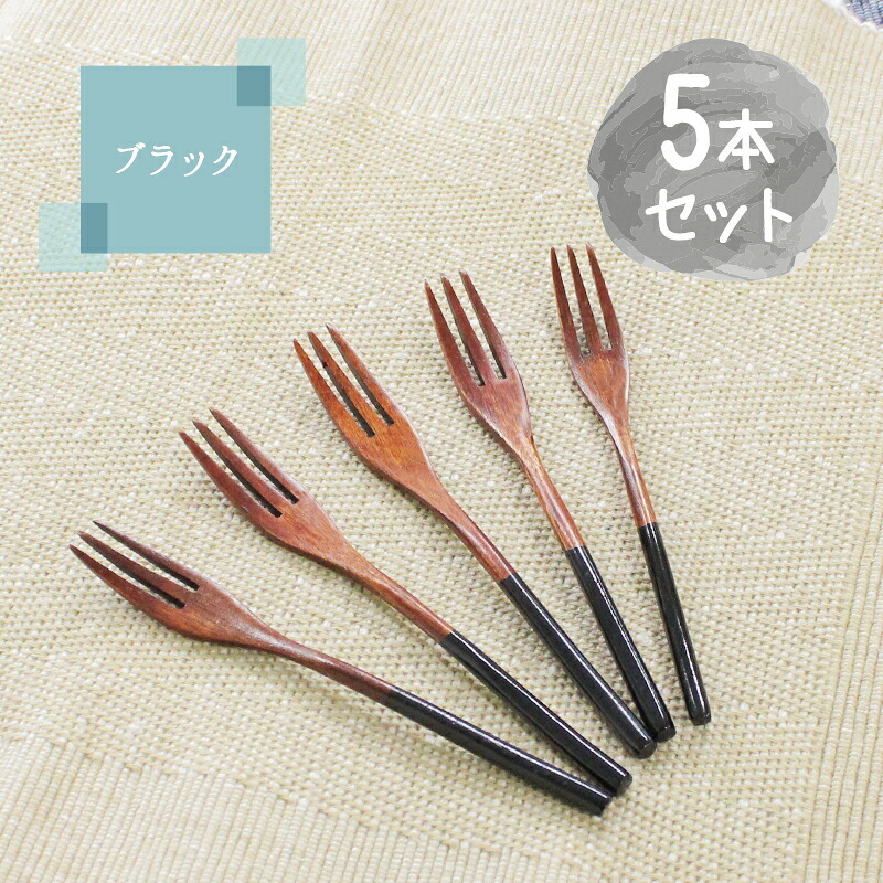フォーク 木製 カトラリー カトラリーセット 5本セット おしゃれ 木 14cm デザートフォーク 小さめ 天然木製 ナチュラル 和食器 木目 シンプル 大人 大 かわいい モダン 白木 ケーキ デザート フルーツ 北欧風 軽い
