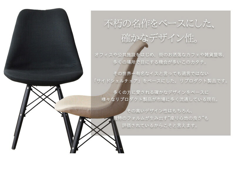 ダイニング家具 ダイニングチェア おしゃれ イームズ シェルチェア 単品販売 リプロダクト チェア イス 椅子 ファブリック 布地 デスクチェア テレワーク 在宅 ダイニング オフィス カフェ シンプル 北欧 レトロ ブラック/アイボリー デザインチェア