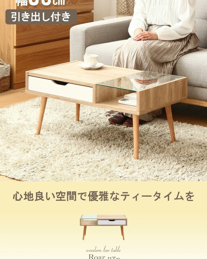 テーブル ロー ガラス ナチュラル カフェ 一人暮らし 新生活 北欧 収納 おしゃれ 幅80 引き出し センター 木目 白 収納付き 小さめ シンプル アンティーク 韓国 インテリア かわいい 木製 iwt-903
