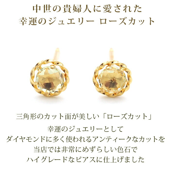 セカンドピアス K18 レモンクォーツ 天然石 ローズカット 特針 軸太 ロングポスト 誕生石 【品質保証書つき】 日本製 金属アレルギー対応 18金 18K【1個ずつバラ売り】 プレゼント