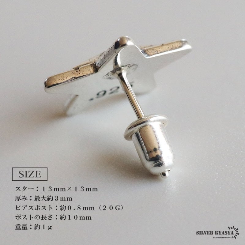 シルバー925 スターピアス 星ピアス シルバーピアス スタッドピアス ブラックライン アンティーク 大人 ワンポイント 燻し 立体的 片耳1点 レディース 女性 金属アレルギー対応 イヤリング