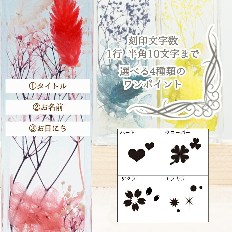 ハーバリウム 名入れ 名入れ無料 ギフト ハーバリウム瓶 可愛い メッセージ かわいい 結婚 誕生日レディースギフト お祝 インテリア 雑貨 インテリアグリーン オブジェインテリア雑貨 プレゼント 記念 周年 結婚 新築 父の日 男性 女性 定年 退職 卒業