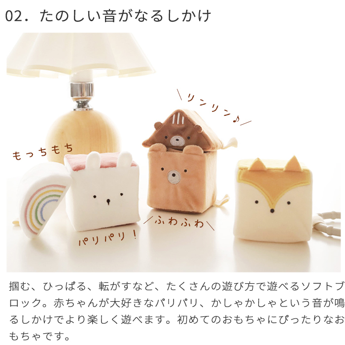 amanoppo あまのっぽ もちふわブロック 森のおともだち | どうぶつ 動物 アニマル ソフトブロック 布製 つみき 積み木 洗濯 洗える 赤ちゃん ベビー 0歳 ファーストトイ