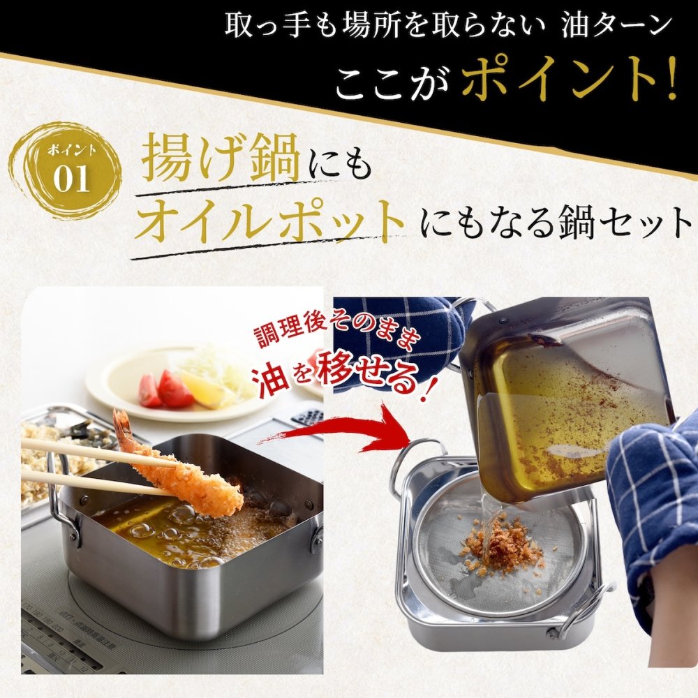 取っ手も場所を取らない 油ターン 揚げ鍋 スクエア 16cm 角型 角形   IH ih対応 ガス火対応  天ぷら鍋 燕三条製 IH対応 ステンレス ミニ  揚げ鍋 網付き 日本製 揚げ物鍋 天ぷら鍋セット 少ない 油 天ぷら 揚げ物 串揚げアーネスト