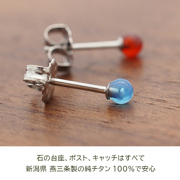 セカンドピアス チタン つけっぱなし 純チタン 丸玉 3mm アゲート メノウ 天然石 全品1個ずつバラ売り 医療用 おすすめ かわいい シンプル 小さめ ミニ 極小 人気 メンズ レディース プレゼント