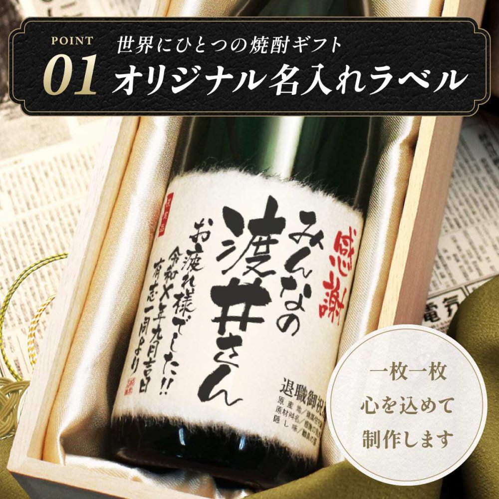 退職のお祝い60代 70代 上司 男性 女性 名入れ 贈り物 入社日の新聞付き 誕生日 敬老の日 即日発送 【華乃蕾】720ml 酒粕焼酎 