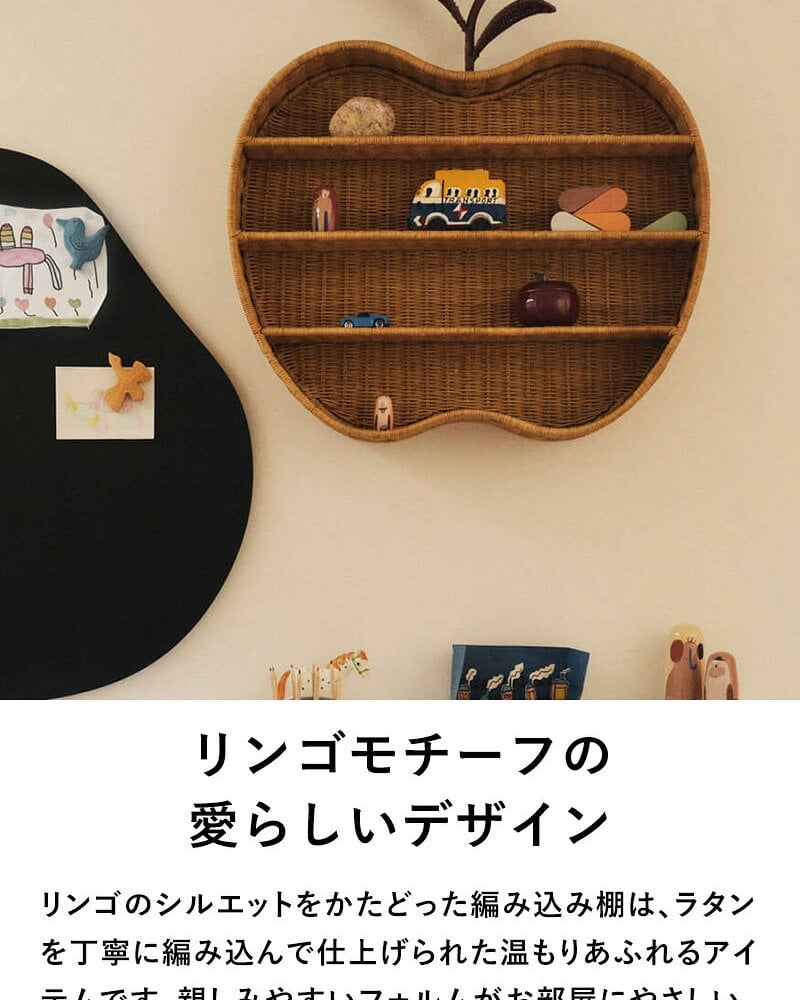 ferm LIVING ファームリビング 林檎の形の編み込みラタンシェルフ Apple Braided Shelf  北欧 壁掛けシェルフ 収納 おしゃれ 可愛い 北欧家具 インテリア雑貨 キッズ 子供部屋 林檎 リンゴ 正規販売店