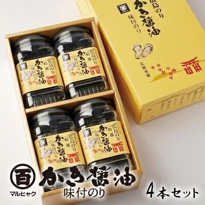 広島のり マルヒャクの「特選かき醤油味付けのり」海苔2000円セット （1本32枚×4本）