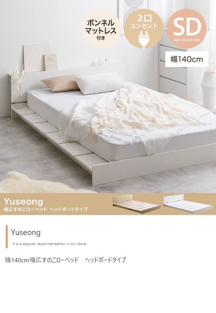 ベッド 寝具 セミダブル ヘッドボード コンセント付き ロー ボンネルマットレス付き ナチュラル ホワイト 北欧風 韓国風 ソファ プレゼント 新築祝 一人暮らし シンプル おしゃれ モダン 寝室 ホテル インテリア家具