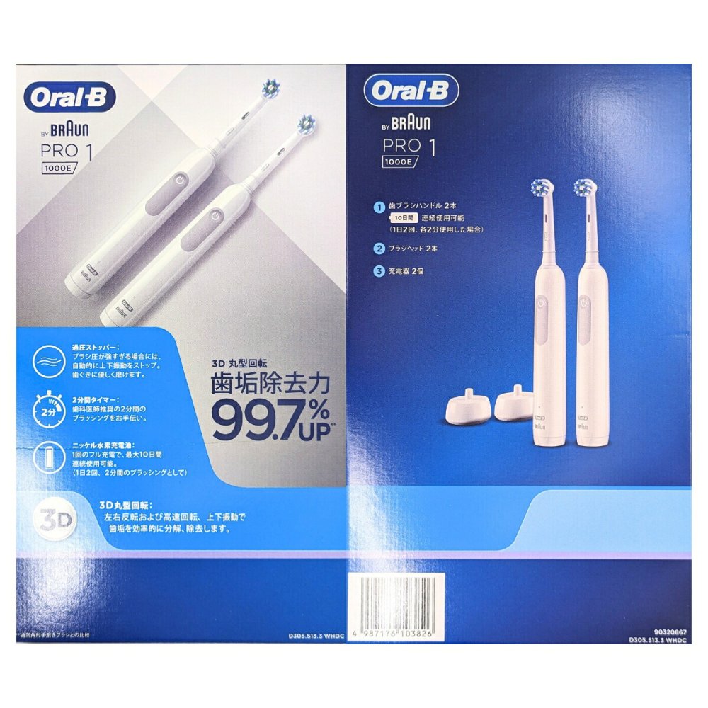 ブラウン オーラルB プロ1 電動歯ブラシ 2本セット 本体2本 充電器2個 BRAUN Oral-B PRO1 D305.513.3 ホワイト 3D丸型回転 歯垢除去 歯周病予防 口臭対策 家族 夫婦 ペア まとめ買い 買い替え 父の日 実用的 ギフト