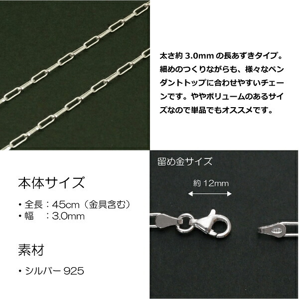 3.0mm長あずきシルバーチェーンSILVER925fc70-45