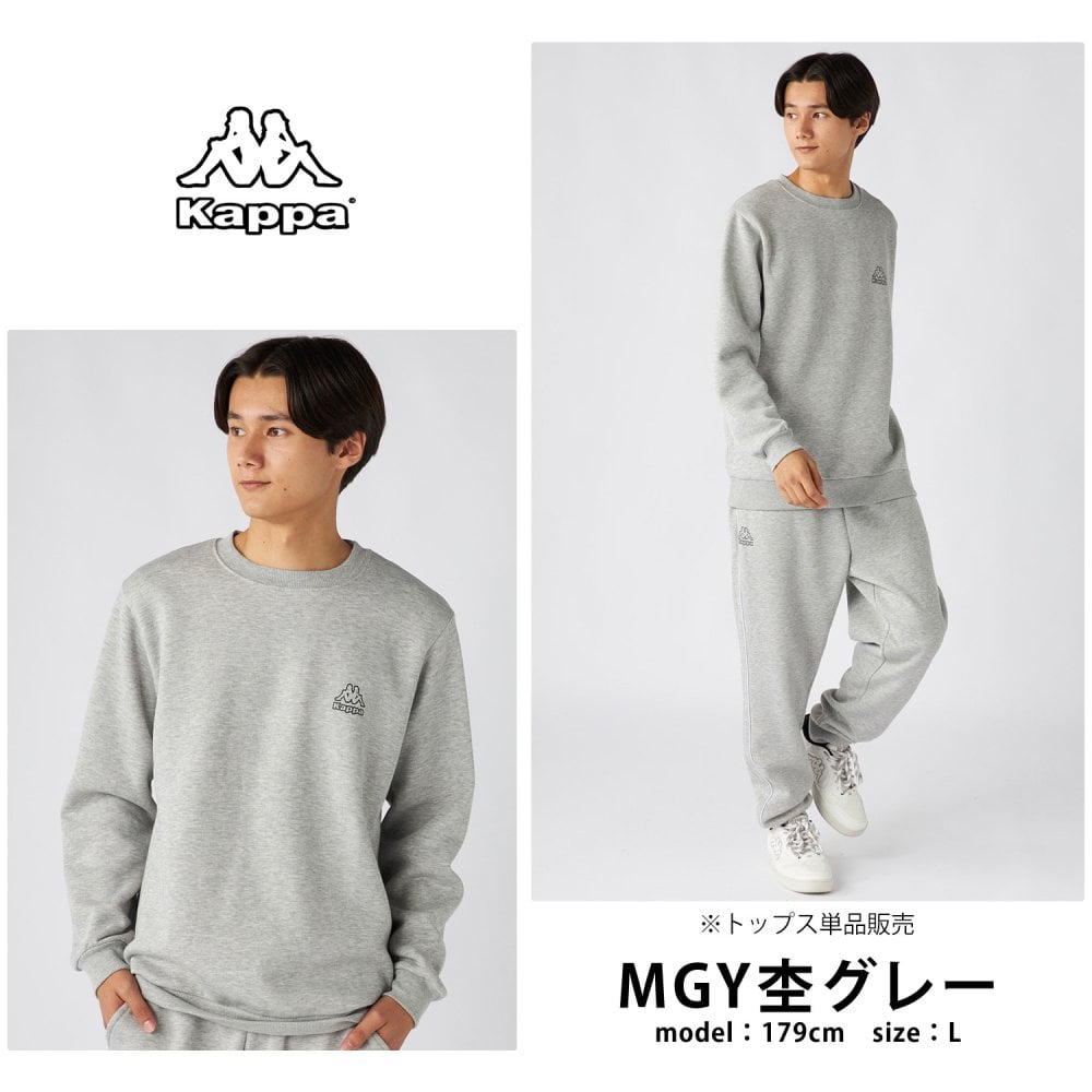 Kappa カッパ スウェット トレーナー メンズ 長袖 245382 裏起毛 クルーネック 秋冬 トップス スポーツ カジュアル 10代 20代 30代 40代 50代 M L LL 2026fw karlas
