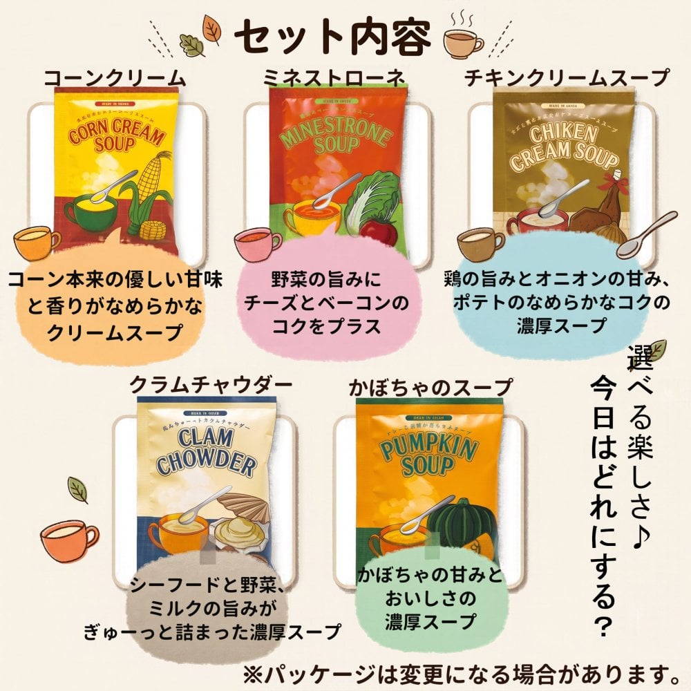 プチギフト スープ クリスマス プレゼント お世話になりました 退職 個包装 おしゃれ お返し ありがとう お礼 誕生日 男性 女性 内祝い 産休 挨拶 帰省土産 送別 コーンスープ ミネストローネ 粉末 保存食 日本製 温活 インスタント