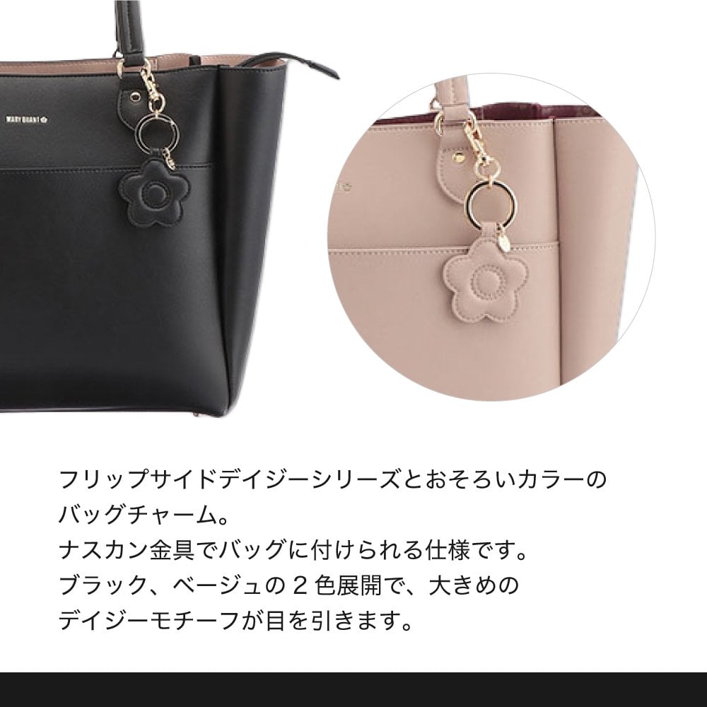 【公式】MARY QUANT マリークヮント ダイカットデイジー2 バッグチャーム [ブラック/ベージュ] チャーム キーホルダー 
