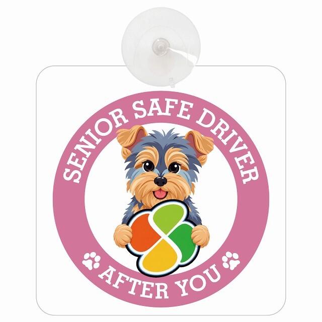 カーサイン 高齢者マーク SENIOR SAFE DRIVER ヨークシャーテリア 車内用 吸盤タイプ 収れん火災防止タイプ 肉球 日本製 車 ステッカー