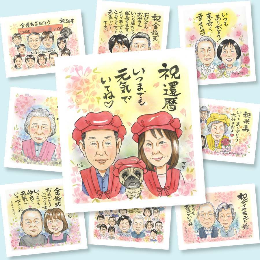 還暦のプレゼントに、大切な人の笑顔を、ずっと近くに飾れます。相談しながら作れる、あたたかな似顔絵ギフトです。 贈り物 還暦 似顔絵 プレゼント 名入れ 手描き ギフト 還暦 誕生日 お祝い 記念 祖母 祖父 おばあちゃん おじいちゃん 名入れ 修正無料 下書き確認 宝物 喜ばれる 一生もの 実績多数 長寿 還暦 傘寿 一生もの 闘病中の方への励まし 家族 大人数 喜寿祝い 引っ越し 披露宴