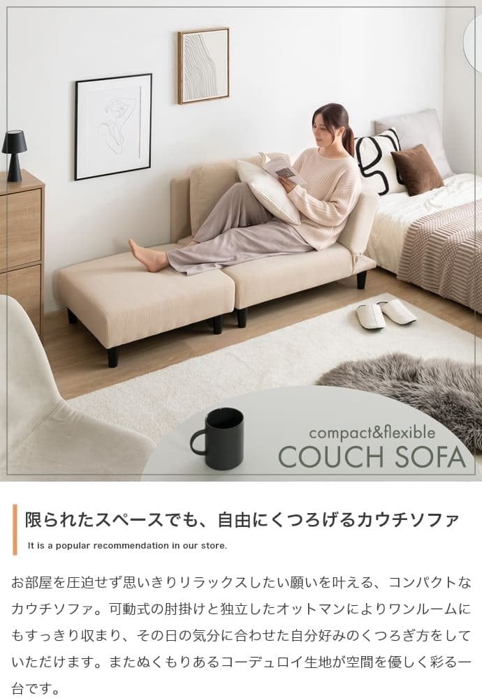 リクライニングカウチソファ カウチソファ ソファ ロー オットマン付き コーデュロイ 2P 2人掛け スツール ワンルーム 一人暮らし 1K 1R 6畳 リビング コンパクト セパレート ひじ掛け リクライニング 幅151 ソファー 背もたれ 肘掛け 可動式 組立簡単
