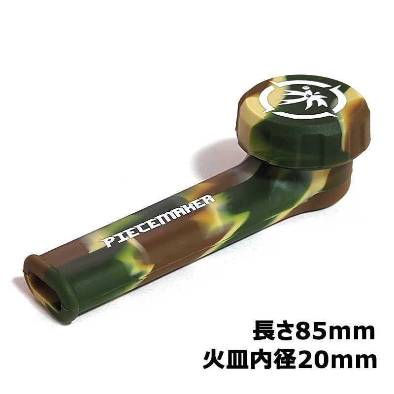パイプ PieceMaker Karma カモフラージュ シリコン製 迷彩 かっこいい スクリーン不要 ピースメーカー カルマ 小さい 持ち運び ミニ おしゃれ 煙草 ミリタリー 丈夫 たばこ メンズ ギフト プレゼント