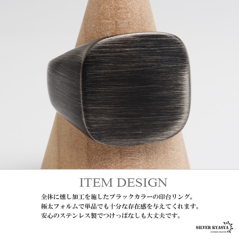 ステンレス 極太 ブラックリング 印台リング 燻し加工 アンティークリング メンズリング つや消し 指輪 マット シグネット ごつめ 太め プチプラ 高見え かっこいい 渋い 男性 金属アレルギー対応