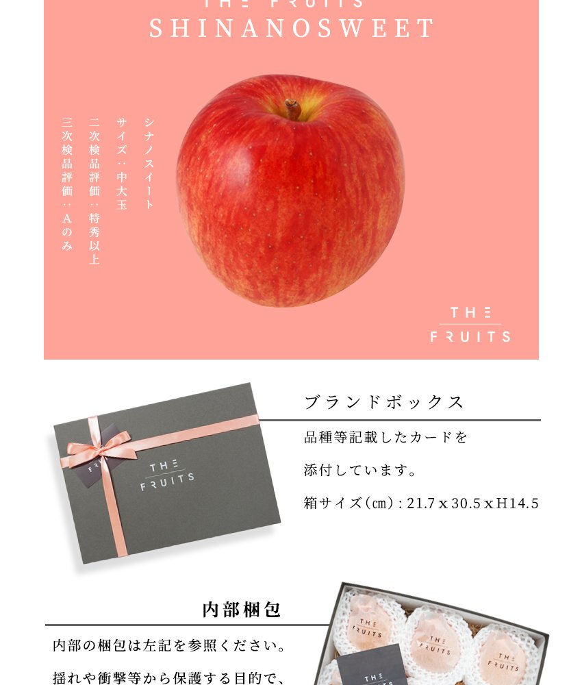 THE FRUITS シナノスイート 長野県産 林檎 6玉 等級 高等級 中玉（32玉級) 以上 りんご 高級 内祝い お返し 出産内祝い 内祝 入学内祝い 快気祝い 結婚祝い 結婚内祝い 新甘泉 お供え 御供 ギフト お祝いグルメ 果物 希少 食べ物 贈答用