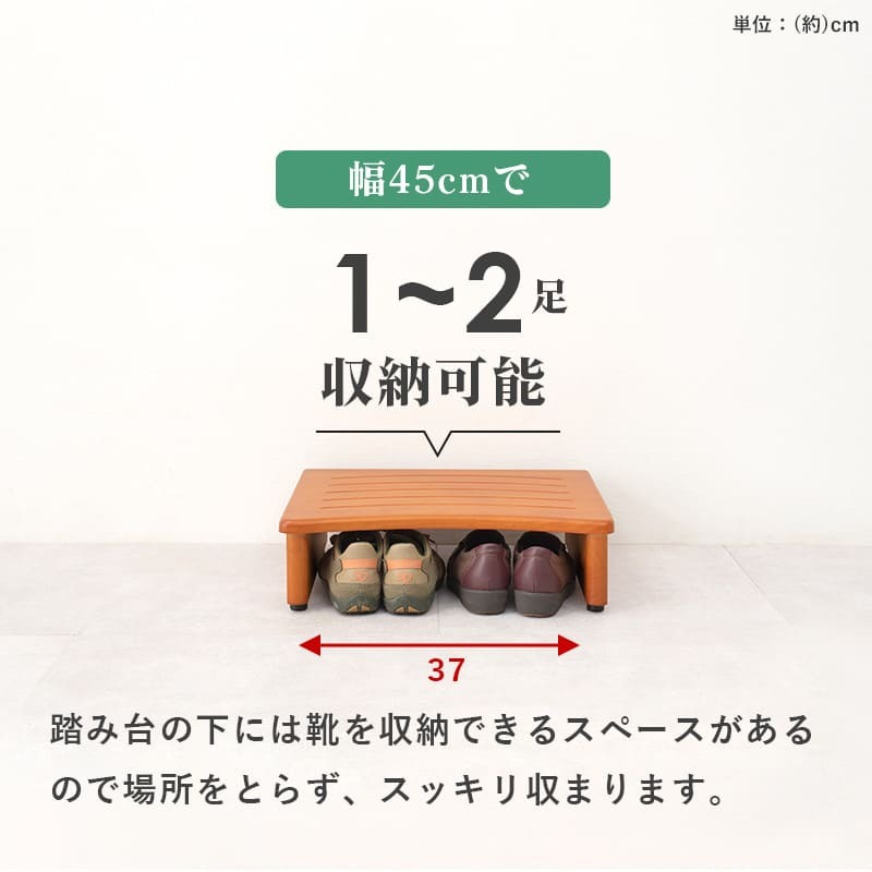 \クーポン配布中/ 玄関踏み台 介護 幅450mm 木製 アジャスター付き ステップ台 昇降台 昇降補助 段差軽減 踏み台 玄関収納 滑り止め付き 天然木 玄関 エントランス 入口 くつ収納 クツ収納 シューズ収納 補助台 足台 ステップ 木製 送料無料