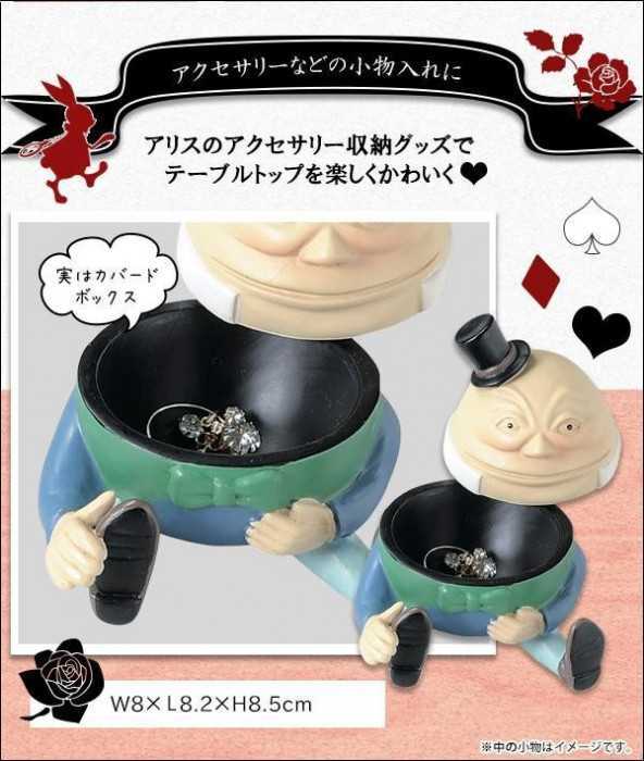 不思議の国のアリス アクセサリーボックス ハンプティ 小物入れ 収納 ケース レジン製 置き物 インテリア 雑貨 おしゃれ ギフト プレゼント セトクラフト