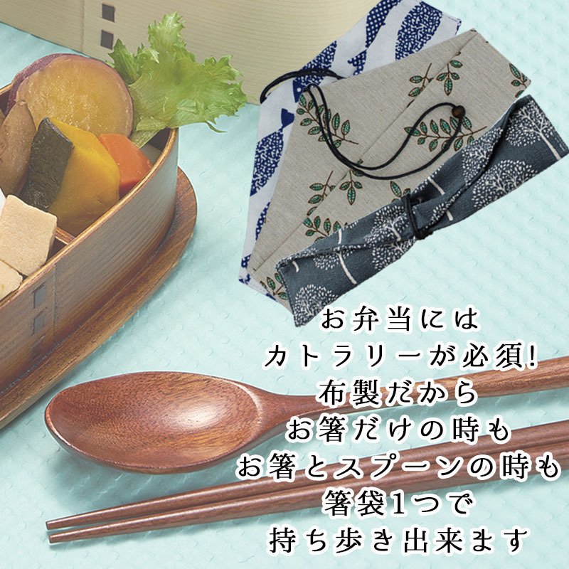 箸袋 はし袋 布 着物柄 箸入れ カトラリー 箸 スプーン お弁当 お箸 巾着袋 巾着 カトラリーセット 男性 女性 箸セット 折りたたみ 洗える 曲げわっぱ