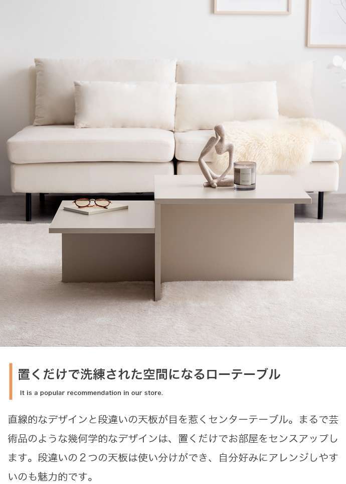 センターテーブル 幅87cm×奥行52cm×高さ36.4?26.4cm MDF メラミン 組立品 置くだけでお部屋をセンスアップします 自分好みにアレンジしやすいのも魅力的です グレージュ ストーン マーブルホワイト ストーングレー