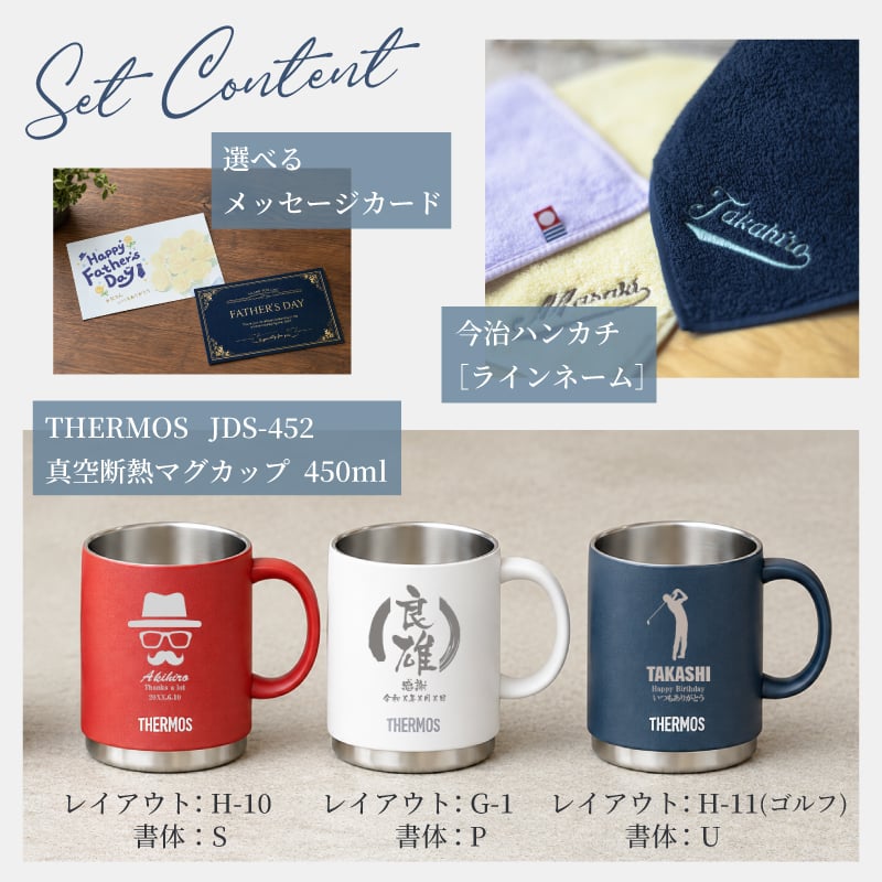 【名前入り ハンカチとマグカップのギフトセット】サーモスマグカップ JDS-452 450ml 今治ハンカチタオル 【ラインネーム】のギフトセット メッセージカード 4色×14色 25cm×25cm 刺しゅう入りタオル 父の日 誕生日 還暦祝い 退職祝い