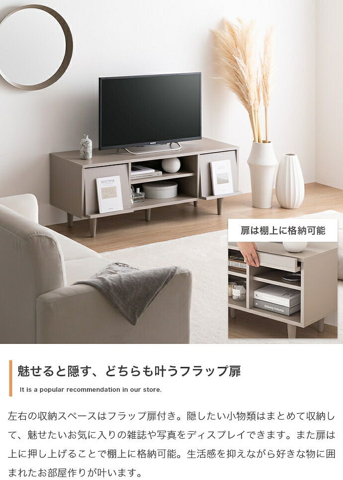 テレビ台 テレビボード TV台 ローボード フラップ扉 収納 コンパクト 大人かわいい 省スペース コード穴 可動棚 ディスプレイ リビング ホテルライク 幅110 一人暮らし ワンルーム 脚付き AV機器