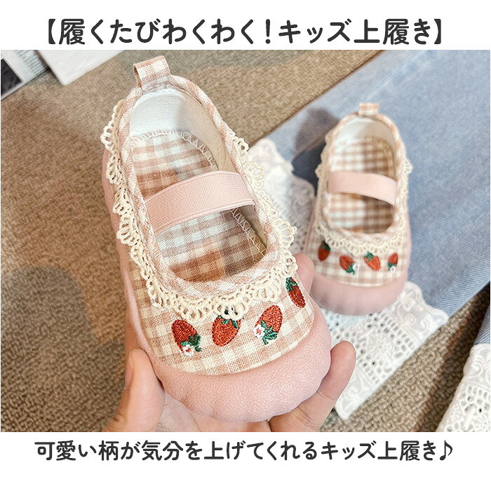 上履き 子供 キッズ 通販 上履 ルームシューズ 上靴 うち履き うわぐつ クツ くつ うわばき 内履き 室内履き 子供靴 こども 子ども 女の子 おんなのこ お洒落 オシャレ 室内 かわいい 可愛い やわらかい 柔らかい カジュアル 通園 幼稚園 保育園