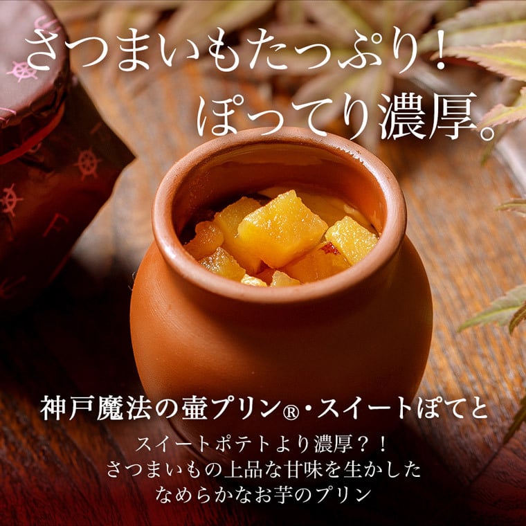 送料込み(※1) 神戸フランツ 魔法の壷プリン3種アソートBOX 【手提げ袋付】 スイーツ 洋菓子 プリン アソート 壺プリン プレゼント ギフト 贈り物 セット 詰め合わせ 手土産 お中元 敬老の日 ※1北海道・沖縄除く