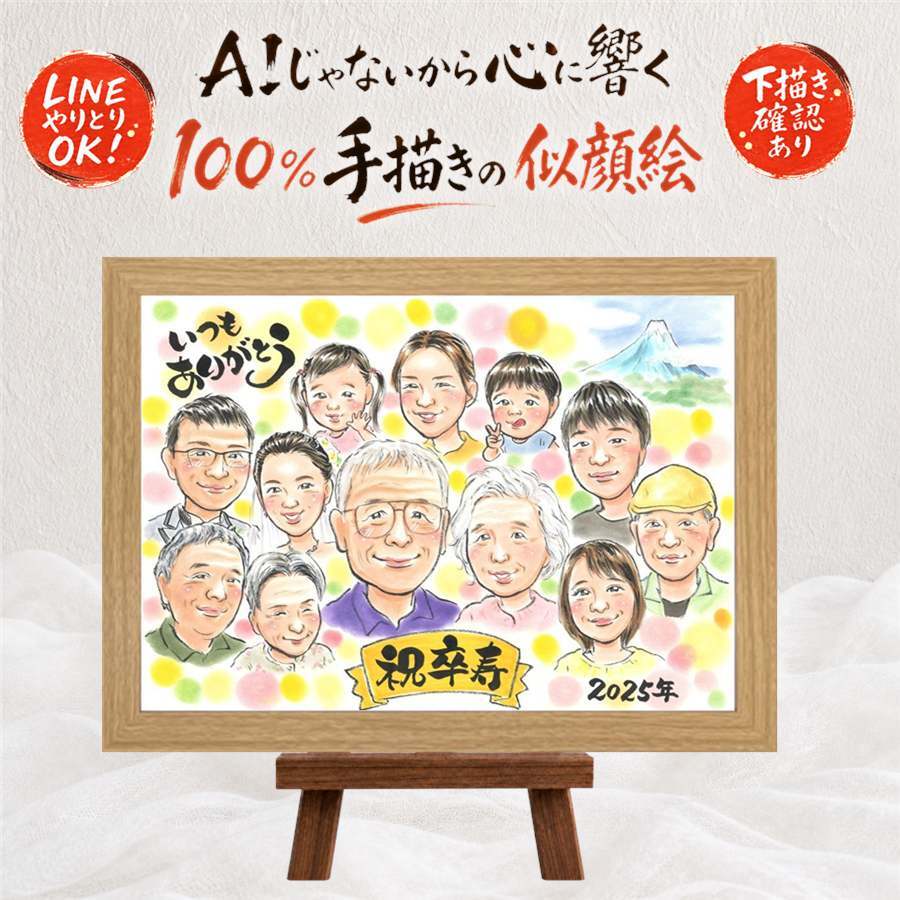 卒寿祝い 似顔絵 プレゼント 名入れ 手描き 贈り物 ギフト 卒寿 長寿祝い 長寿 誕生日 90歳 大人数 お父さん お母さん 家族 両親 修正無料 下書き確認 名入れ 実績多数 宝物 喜ばれる そっくり 思い出 90歳 長寿祝い 快気祝い お祝いの品 結婚祝い 大量注文 カラフル オリジナル ハロウィン 還暦祝い 闘病中の方への励まし お祝い返し オーダーメイド
