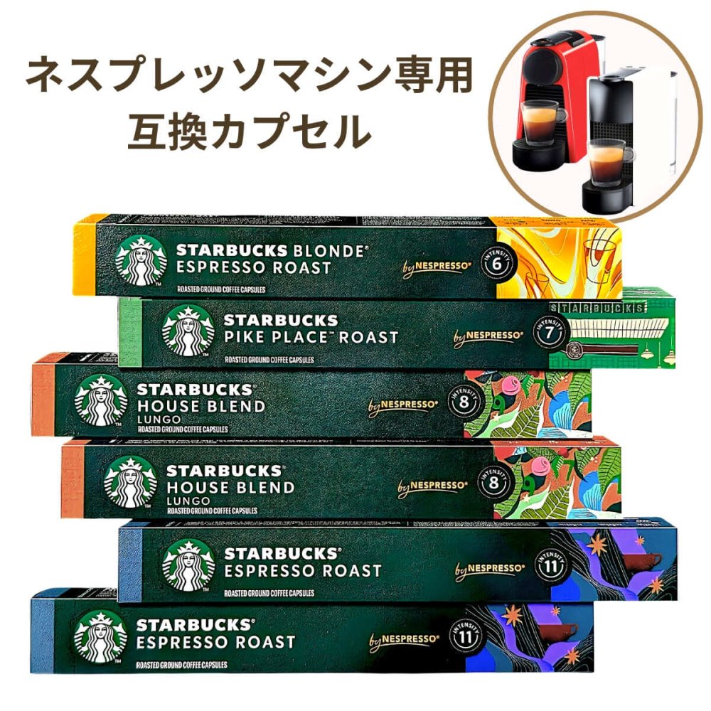 スターバックス ネスプレッソ カプセル 120杯分 (60杯×2箱) 4種 アソート セット コーヒー スタバ 正規品 オリジナル専用 まとめ買い ストック 120P Starbucks Nespresso お買い物マラソン #83649