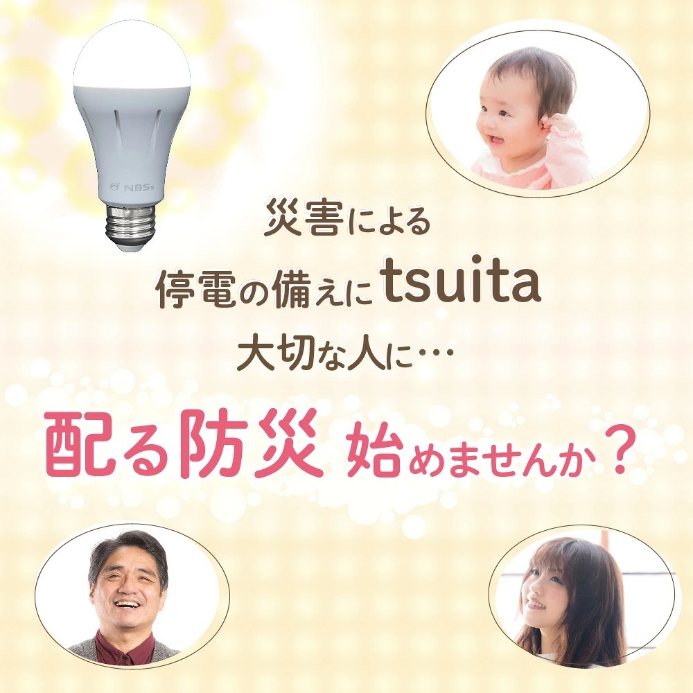 停電でも消えない電球 いつでもランプ tsuita ツイタ 2個セッ ト LED電球 50W相当 E26 昼白色 電球色 停電時 自動点灯 蓄電式 内蔵バッテリー 非常灯 防災ライト 防災電球 地震 災害 停電対策 避難用品 防災グッズ 備蓄 家庭用 実用的 プレゼント
