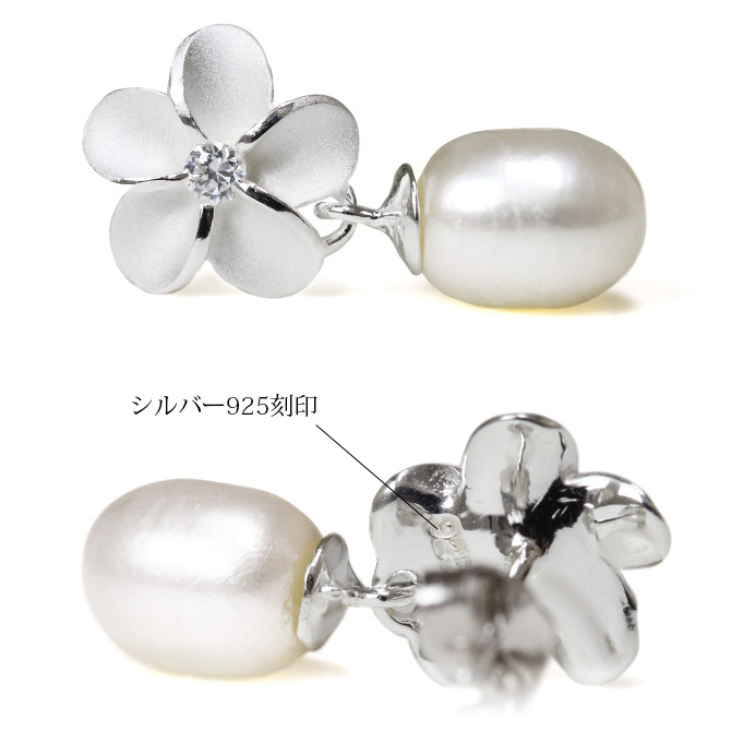 ハワイアン ジュエリー ピアス ハワイアン ピアス パール 淡水パール＆プルメリア キュービックジルコニア シルバー925 キャッチ メール便 彼女 妻 女性 レディース 誕生日 プレゼント ハロウィン 【品番：SE41201】