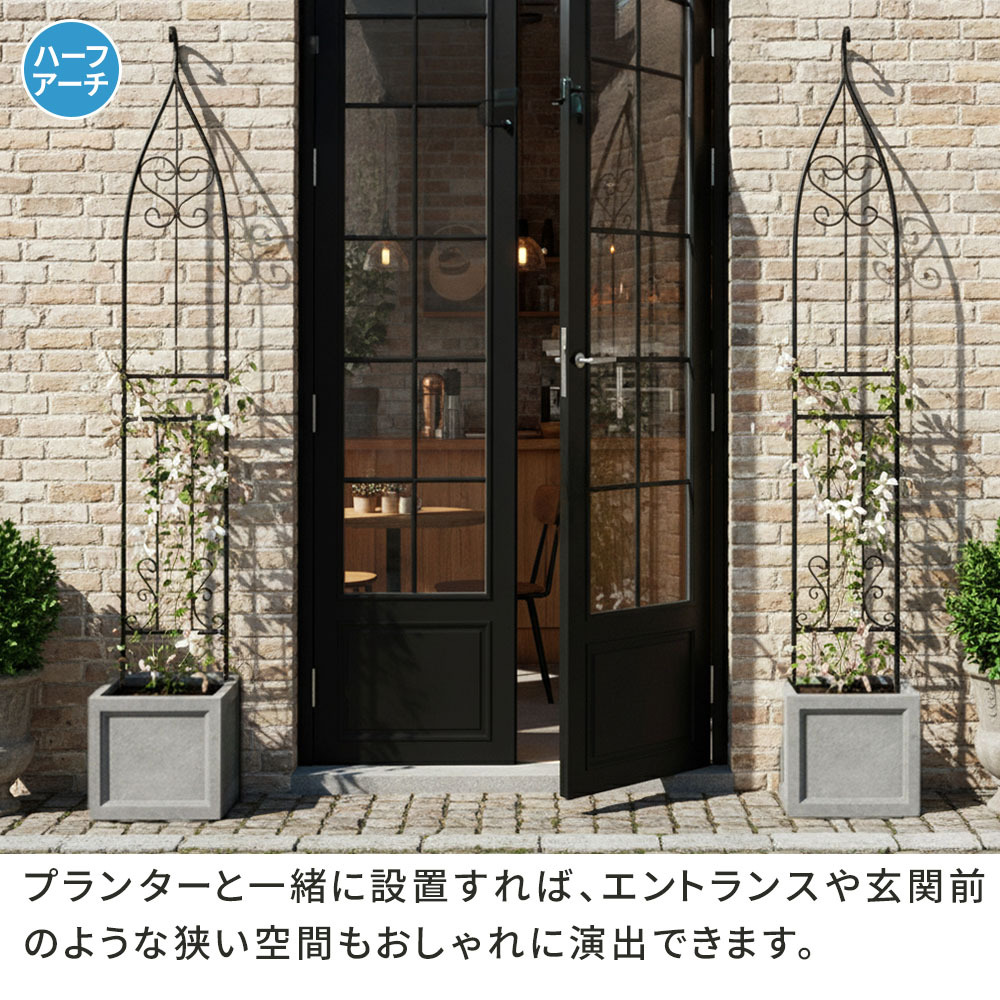ガーデン エクステリア アイアンハーフアーチ（オベリスクキット） IF-N0035 アイアン オベリスク アーチ パーゴラ 大型 高さ209cm フェンス 多機能 誘引 バラ 庭 おしゃれ