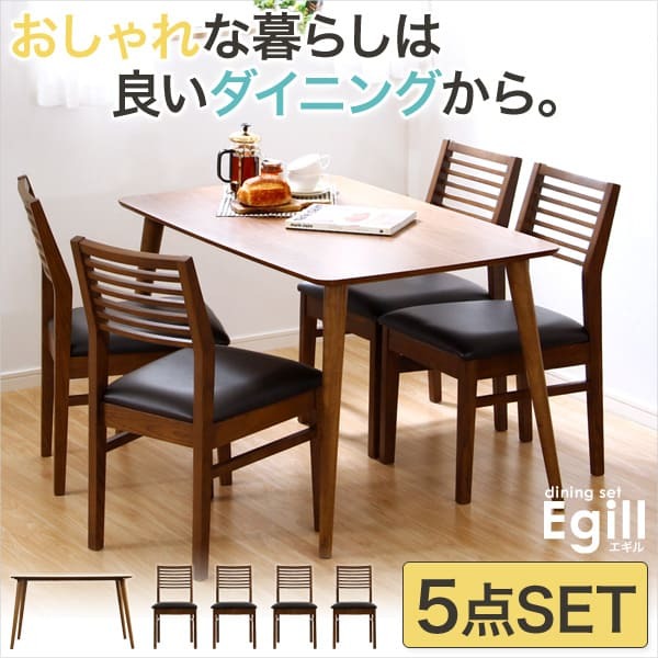 ダイニングセット Egill-エギル- 5点セット スタンダードチェアタイプ 新生活