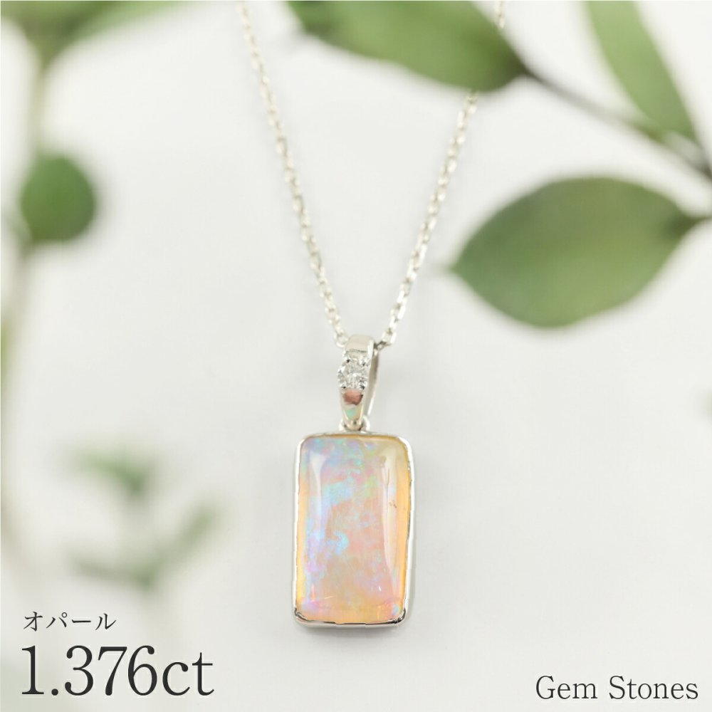 オパール ネックレス 1.376ct ダイヤモンド プラチナ Pt900 ペンダント シンプル エレガント 上品 レディース 宝石 ダイヤ 一粒 一石 ジュエリー 10月 誕生石 プレゼント