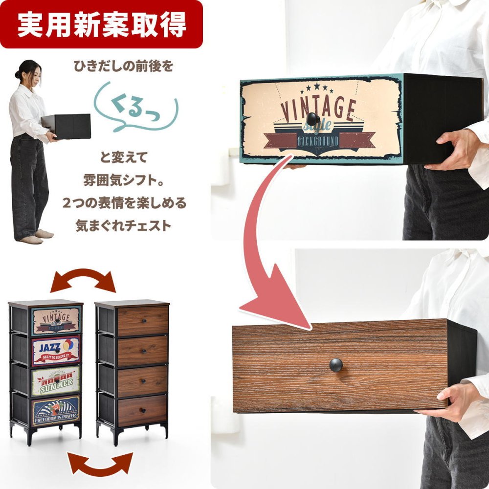 ターンチェスト 4段 RVLS0284 不織布チェスト 幅45cm 奥行30cm 高さ98.5cm 収納 木目柄 リビング収納 北欧 アメカジ ヴィンテージ 小花柄 ボタニカル 木製天板 軽量 大容量 新生活