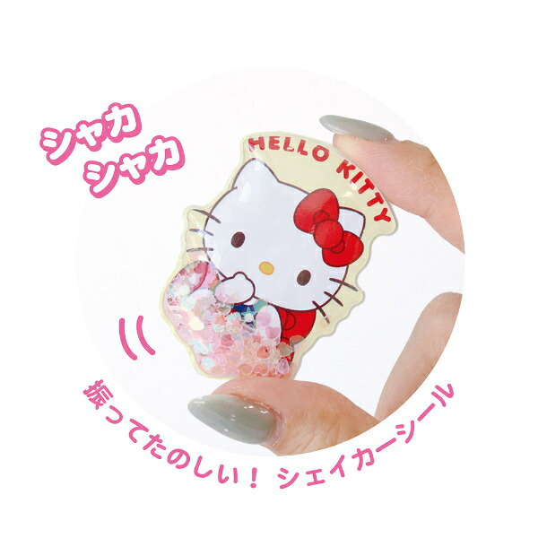 サンリオ クロミ シェイカーシール うもれっコ 文具 Sanrio