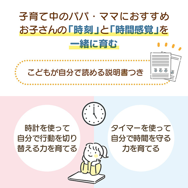 知育時計 タイマー付 よーめる[学習タイマー 時計 タイマー 勉強 子供 タイマー勉強用 時間管理 子ども 勉強タイマー かわいい 勉強用タイマー 学習用タイマー 勉強グッズ 知育時計 子供用 知育タイマー 知育タイマー時計]