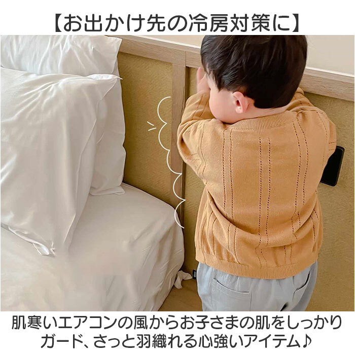 ベビー カーディガン 通販 サマーカーディガン 長袖 カーデガン 羽織りもの ジャケット アウター 柔らかい 通気性 夏 軽い 薄手 春夏 秋冬 ベビー服 赤ちゃん 冷房対策 子ども服 子供服 シンプル 可愛い おしゃれ トップス ベビーファッション