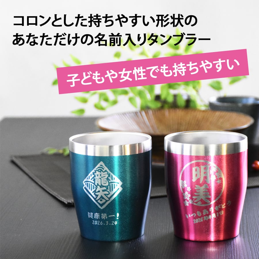 名入れ プレゼント ギフト 全13色 蓋付き 真空断熱 ステンレスタンブラー 350ml 切子グラス 250ml セットBOX | 保冷 保温 名前入り おしゃれ ロックグラス 内祝い 還暦 還暦祝い 結婚祝い 誕生日 焼酎 日本酒 ビール 実用的 父 義父 母 お母さん 義母 敬老の日
