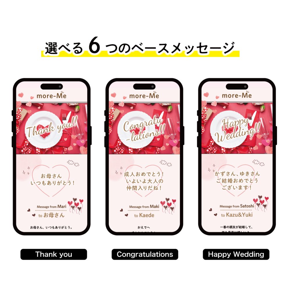 more me for message スマホをかざすと想いが溢れるデジタルメッセージ 【ラブリー】メッセージギフト  誕生日 記念日 プレゼント【送料無料】