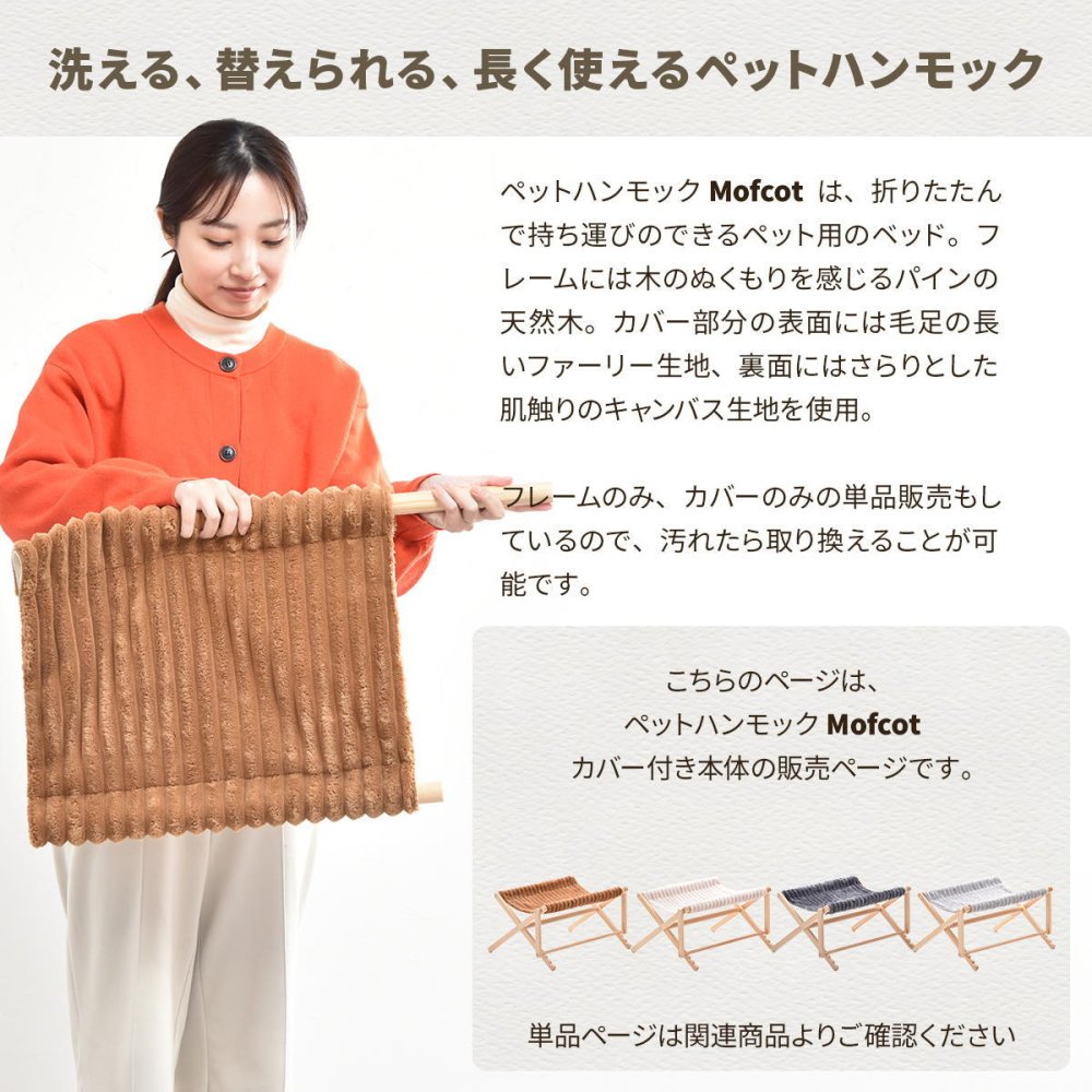 折りたたみペットハンモック Mofcot ベース＆カバー セット ONSE0299 ペットソファ ペットベッド 幅55.5cm 奥行44cm 高さ29cm ペットソファーベッド ペットソファー ペットソファベッド ペットキャリー ドッグハウス ドギー