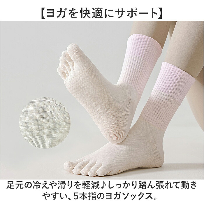 ヨガソックス 5本指 通販 5本指ソックス 靴下 クルーソックス 滑り止め付き 五本指ソックス ジム フィットネス シンプル トレーニング ヨガ ピラティス ヨガウェア くつ下 レッスン ダンス スポーツ おしゃれ オシャレ かわいい 可愛い