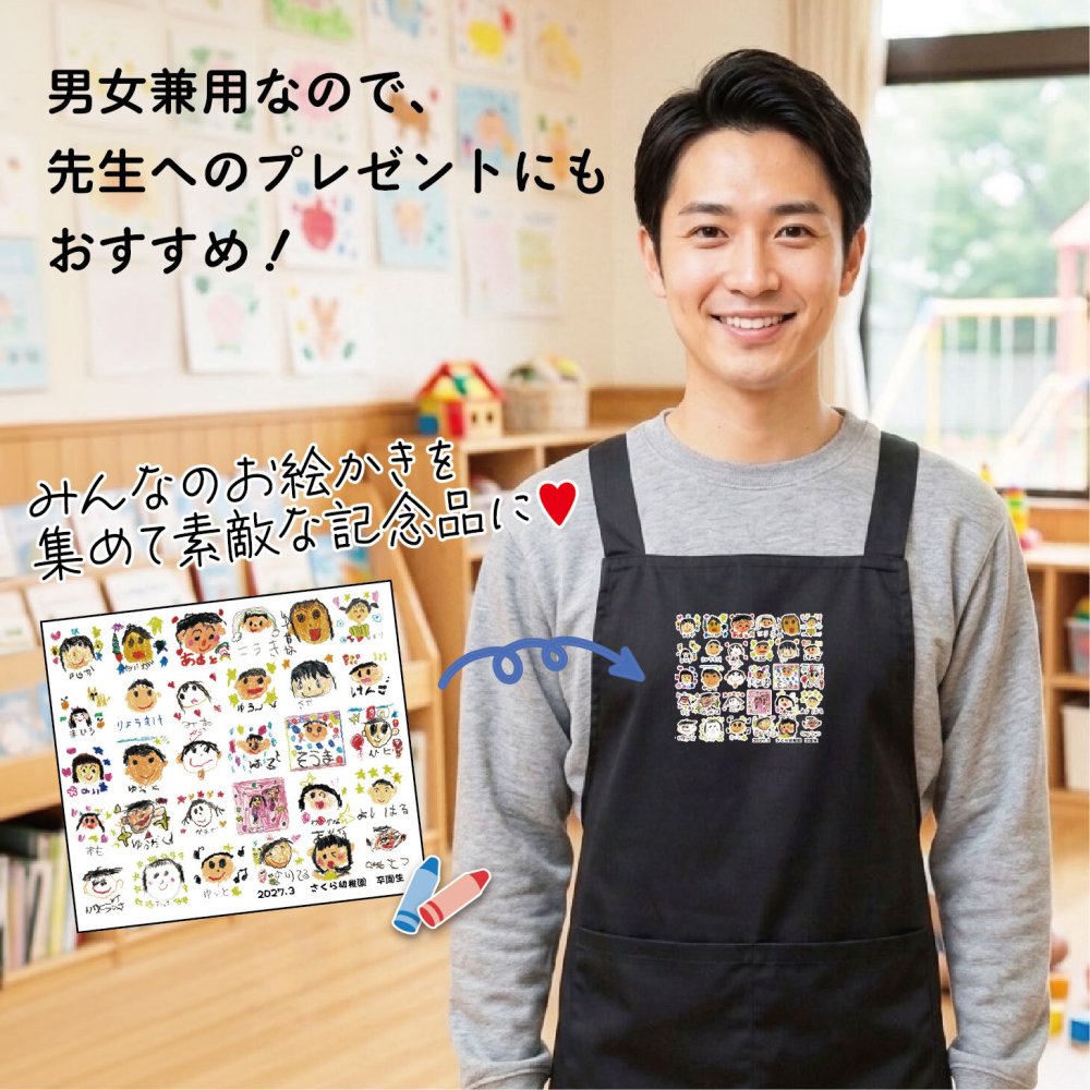 LINEで簡単★ お絵かき 似顔絵 エプロン 寄せ書き 卒園記念品 先生 プレゼント オリジナル イラスト 実用的 お絵かき水筒【824】